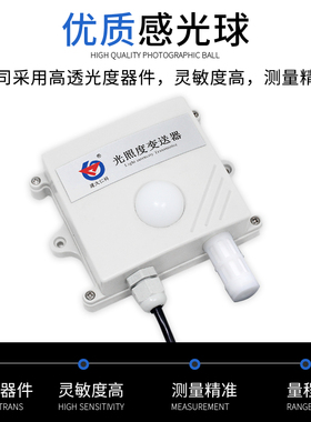光照传感器照度计温湿度亮度计工业照度仪485吸顶光照强度变送器