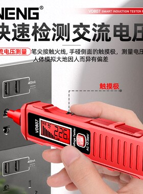 智能测电笔电工专用多功能数显感应试电笔线路检测断点通断验电笔