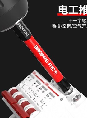 电工批头新升级十一字螺丝刀强磁防滑插座空开面板开关专用起子头