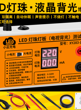 LED背光测试仪液晶屏 LED灯珠灯条维修光源检测仪器工具维修助手