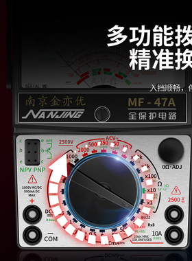 南京MF47指针式万用表电工专用万能表机械防烧47型高精度多用电表