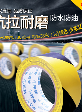 永冠黑黄警示胶带彩色划线pvc地标贴地板警戒隔离黄黑斑马线胶带