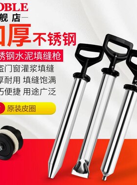 德国进口不锈钢水泥填缝枪门窗填缝工具打缝枪水泥灌浆枪砂浆防盗