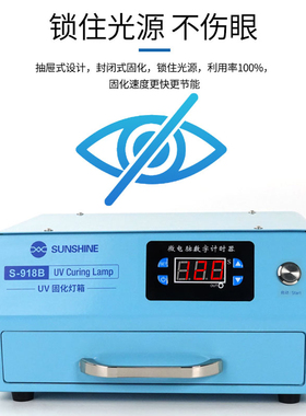 手机维修UV胶紫光固化灯箱LED灯珠30W大功率曲面屏光学无影胶烤箱