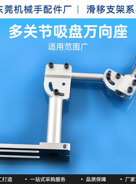 机械手配件可调式治具固定支架万向杆吸盘万向座抱具万向座金具座