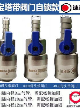 速耐崎带阀门气动自锁快速接头小风炮快接带开关空压机气管接头