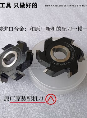 南兴极东KDT全自动封边机配件大全粗修刀精修刀跟踪预铣修边刀头