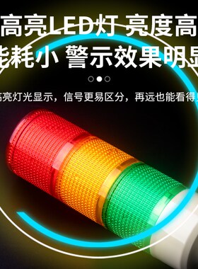多层警示灯LED三色灯声光式报警器闪亮塔灯机床设备信号指示灯24V