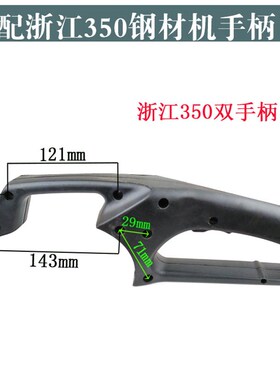 适配355型材切割机开关手柄手把伦达/卡顿/博大350钢材机开关手柄