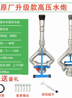 洒水车水炮厂家直销绿化车园林冲泥冲沙高压水炮旋转水炮水枪喷枪