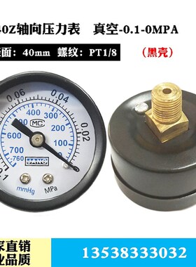 轴向压力表Y40Z 0-1MPA/10KG小气压表水压表Y-50Z真空表-0.1-0MPA
