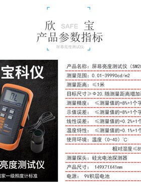 深圳欣宝屏幕亮度计SM208荧光屏透射屏测试仪电视亮度测试仪检测
