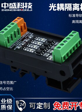 光耦隔离模块PNP/NPN互转4/8/16路电压信号转换IO单片机工控机PLC