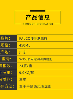 Falcon S-350多用途润滑防锈剂 门锁螺丝松动剂汽车车窗金属防锈