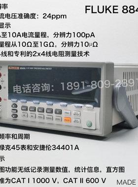 FLUKE福禄克8808A五位半8845A六位半8846A台式高精度数字万用表