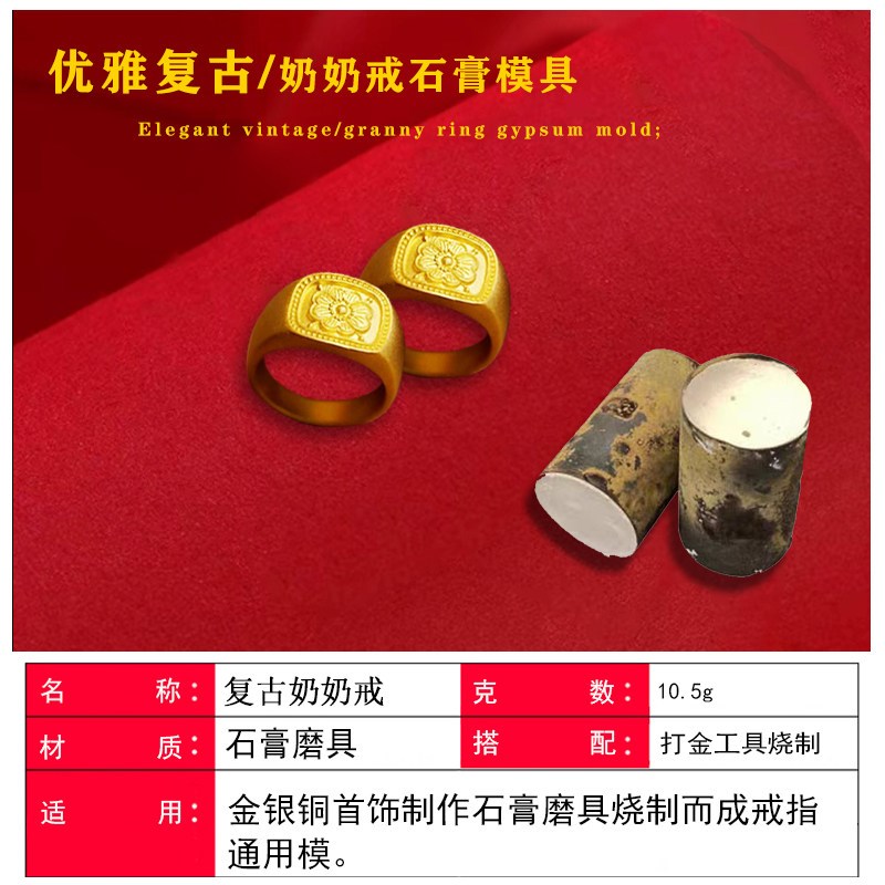 Xiaohongshu retro grandma ring plaster mold gold, silver and copper jewelry inverted mold rich flower grandma ring gold mold