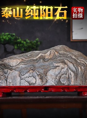 正宗泰山石天然纯阳石真正的泰山石敢当办公室靠山石家用石头摆件