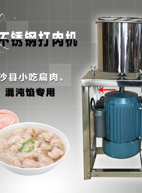 沙县小吃全不锈钢绞肉打肉机扁食混沌云吞扁肉碎肉肉馅3.8kw