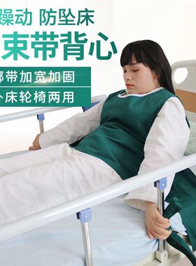 防坠床约束背心衣卧床老人燥动病人防摔倒无意识起床跌倒护理用品