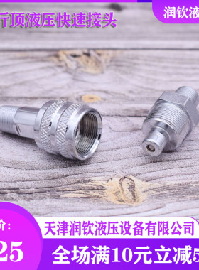 液压快速接头超高压千斤顶专用快速接头英制公制外螺纹3/8M16*1.5