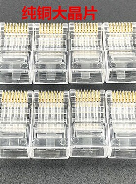 六类水晶头100个/包CAT6水晶头RJ45 六类千兆水晶头6类水晶头镀金