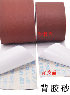 背胶砂布卷JB-5自粘打磨沙布粗砂布打磨防滑进口1000目细砂纸定制