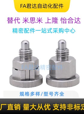 旋钮柱塞迷你分度销弹簧定位销不锈钢PMXSB/PMXSM/PMXYSB/PMXYSM
