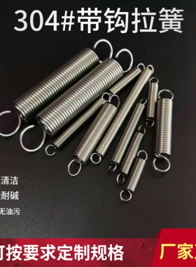 304带钩弹 簧线径1.0现货不锈钢拉簧拉力弹簧外径8开口钩闭环拉簧