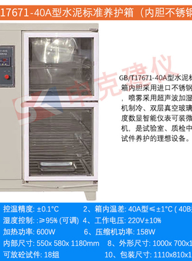 混凝土养护箱水泥试件标准内胆不锈钢砂浆干缩60组恒温恒湿40B