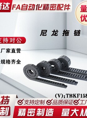 拖链 TWN30-38-57 TWN30-57-57 TWN30-C38-R75 R100拖链替代上隆