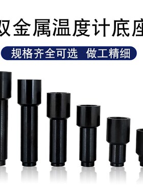温度计焊接底座双金属温度计不锈钢加长宝塔底座热电偶热电阻加高