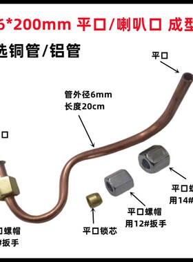 空压机配件连接管止逆阀压力开关连接管泄压管卸荷管小铝管小铜管