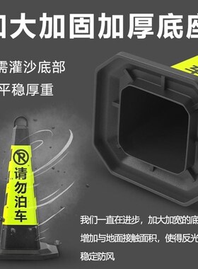 德国进口禁止停车桩警示牌塑料锥桶反光路锥请勿泊车交通路障雪糕