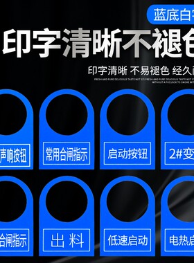 包邮PVC塑料22mm电气按钮标牌铭牌配电柜控制箱按钮指示灯标牌