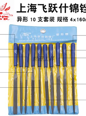 什锦锉刀套装10件套钢锉金属打磨工具飞跃半圆扁平木工小锉刀装套