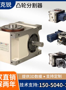 厂家直销45607080DF468工位间歇小型凸轮分割器转盘分度盘分度箱