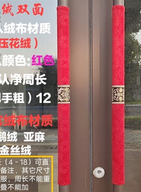 玻璃门把手套保护套单元门推拉门手把套扶手套保暖布艺一对价包邮