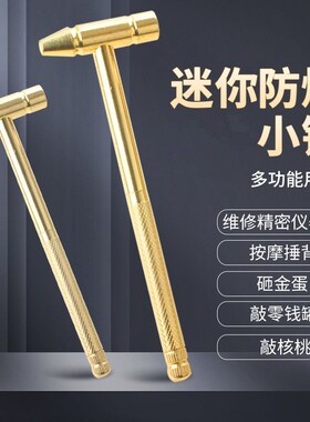 多功能小铁锤家用小榔头小锤子六合一镀铜锤子内设小螺丝刀金属锤