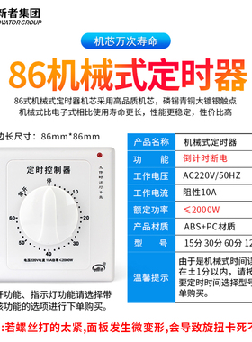 定时开关控制器60分钟220v倒计时自动断电机械式86型水泵定时器