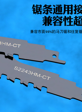 往复锯锯条电动马刀锯合金锯条加气块红砖墙水泥砖块石材切割粗齿