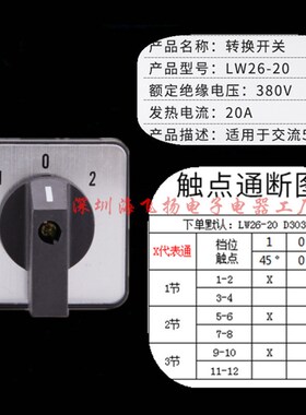 万能转换开关LW26 LW28 20A倒顺双电源切换正反转组合 102三档3节