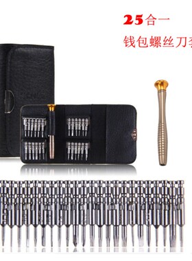 25件眼镜螺丝刀十字修理工具组合套装通用钟表起子眼睛框钉小配件