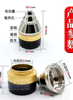 P80等离子割嘴保护套可接触式屏蔽罩保护帽枪头等离子切割机配件