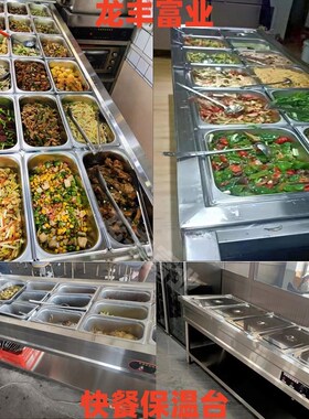 快餐保温台商用售饭保温箱车蒸菜不锈钢打菜外卖早餐防干烧小汤池