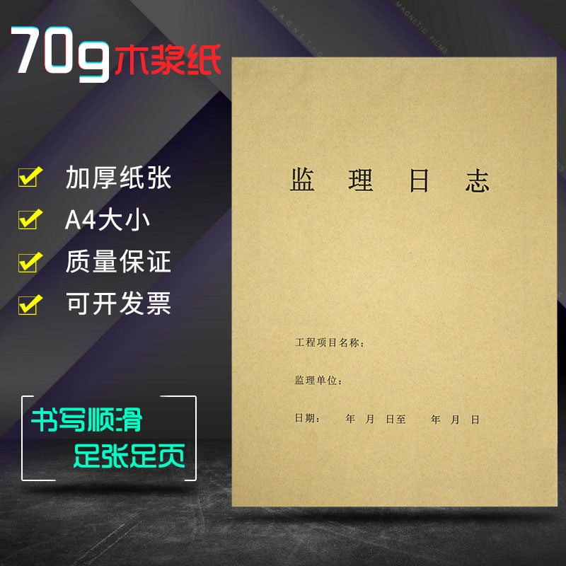 Free shipping A4 construction diary 16K construction log supervision log construction safety management diary attendance sheet