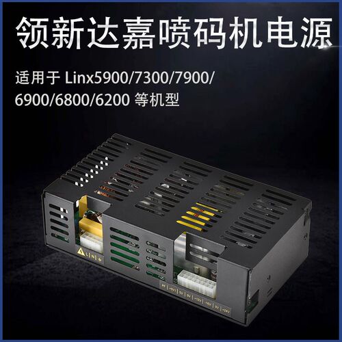 linx喷码机电源 linx领新达嘉喷码机电源 领先 喷码机 电源供应商 - 图0