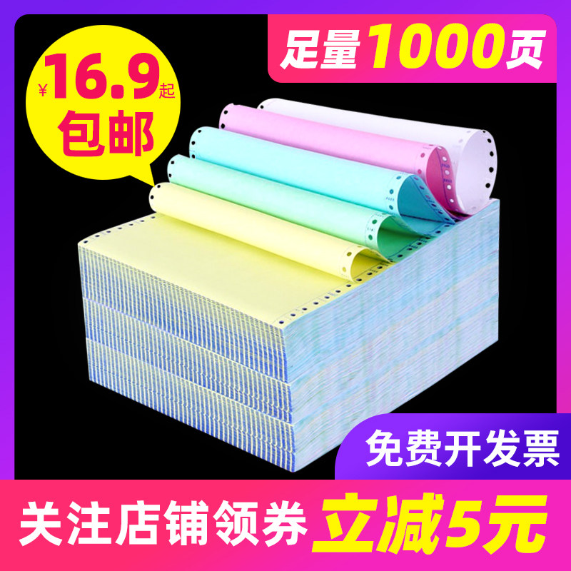 Computer printing paper two-in-one, three-in-one single, two equal parts, three equal parts, four-in-one, five-part single, one, two and three equal parts delivery note