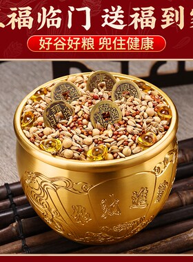 五谷丰登杂粮乔迁新居装饰搬家入宅仪式用品百福聚宝盆招财摆件礼