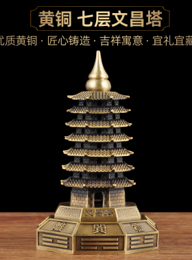 黄铜文昌塔摆件七层7层铜八卦文昌塔客厅玄关摆设书房桌面工艺品