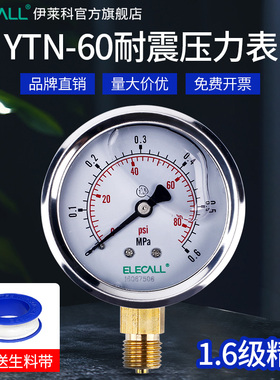 耐震压力表YTN/yn-60水压表不锈钢液压油压表气压表负压表真空表